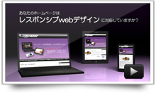 あなたのホームページはレスポンシブwebデザインに対応していますか？